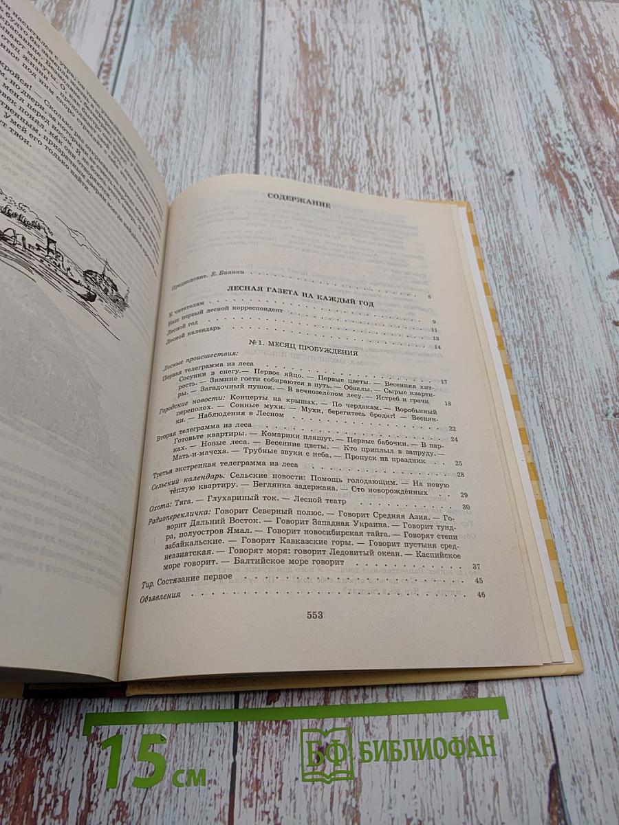 Всё о... Лесная газета Повести и рассказы