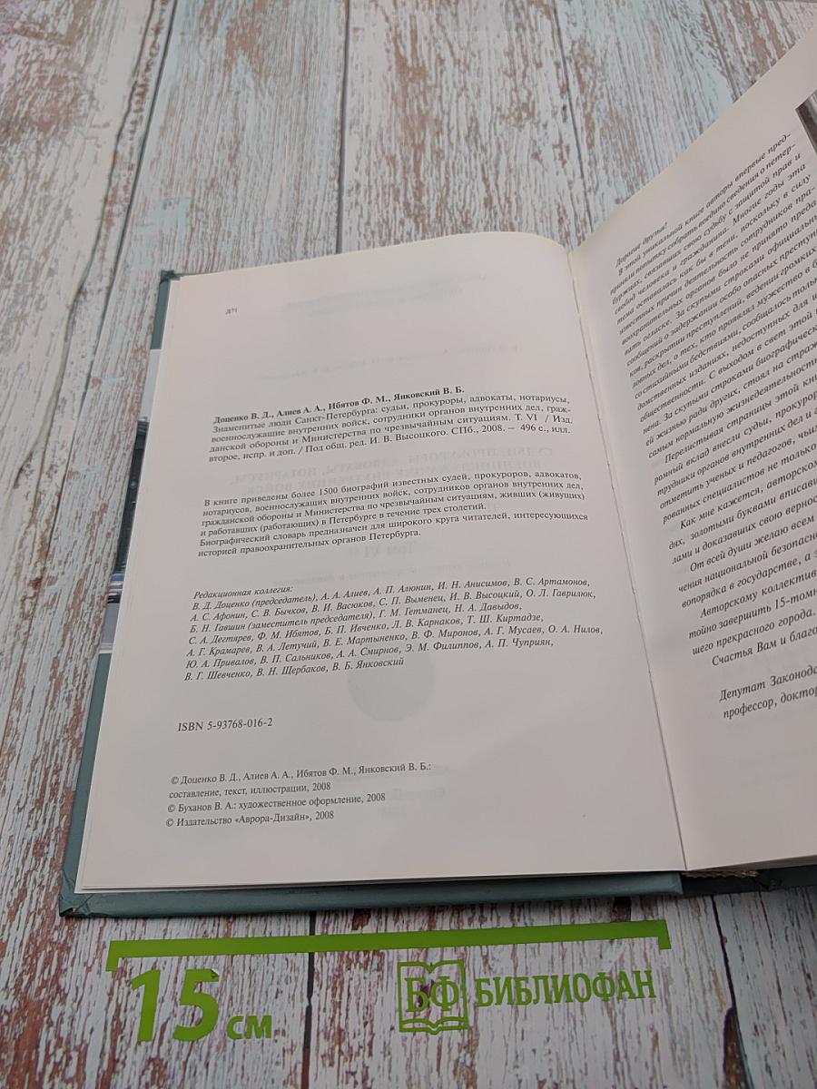 Знаменитые люди Санкт-Петербурга. Биографический словарь. Том VI