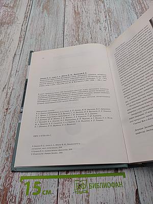 Знаменитые люди Санкт-Петербурга. Биографический словарь. Том VI