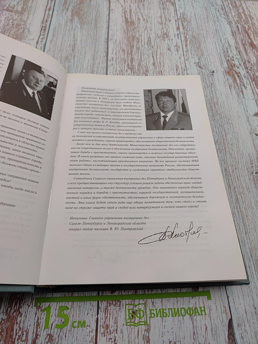 Знаменитые люди Санкт-Петербурга. Биографический словарь. Том VI