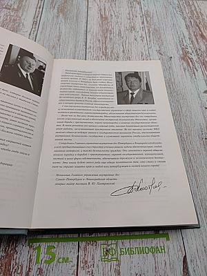 Знаменитые люди Санкт-Петербурга. Биографический словарь. Том VI