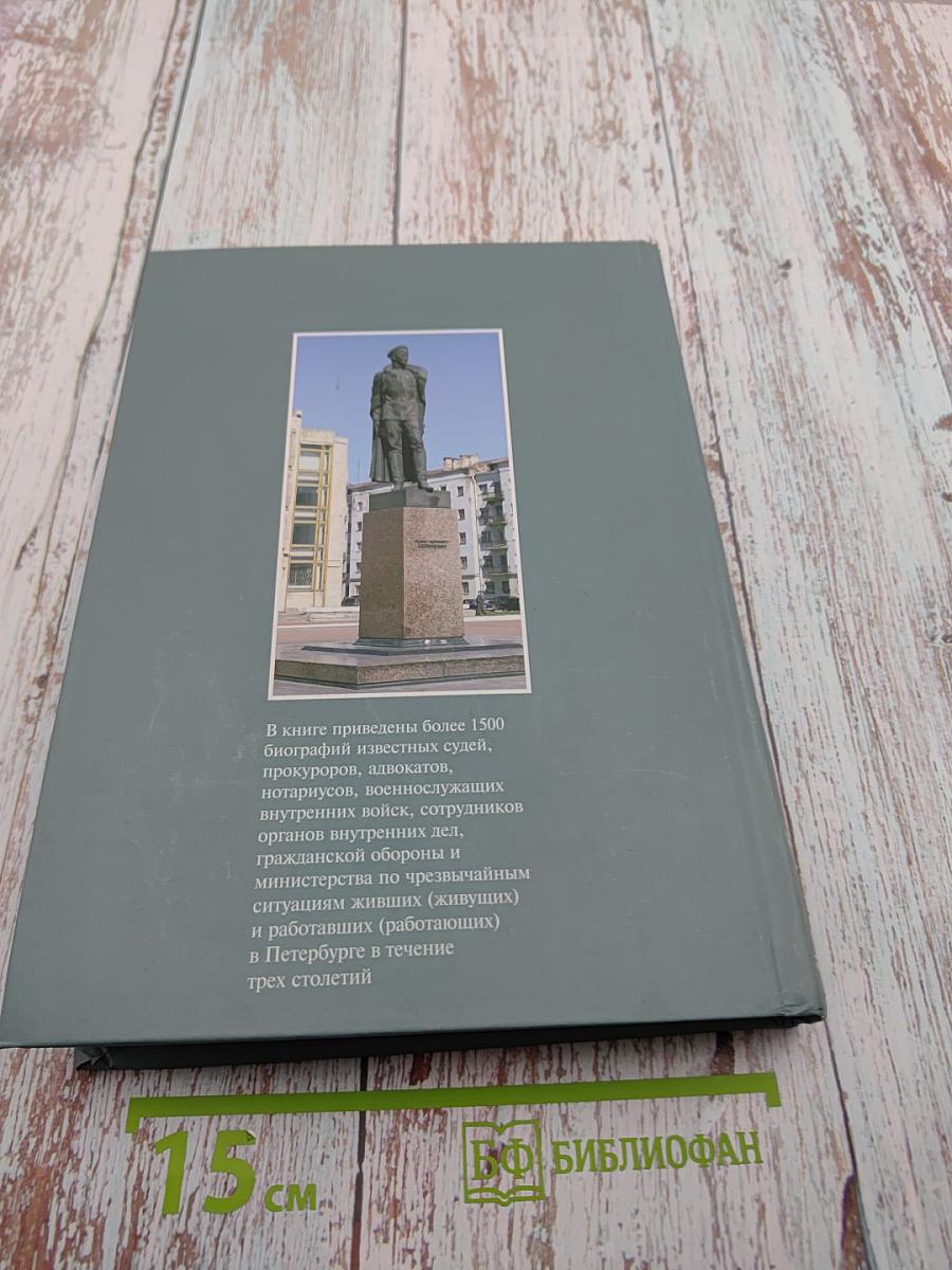 Знаменитые люди Санкт-Петербурга. Биографический словарь. Том VI