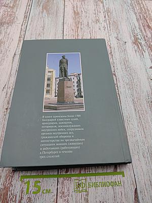 Знаменитые люди Санкт-Петербурга. Биографический словарь. Том VI