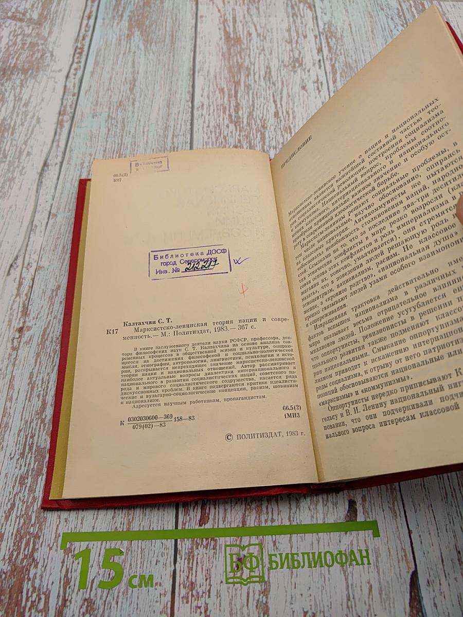 Марксистско-ленинская теория нации и современность