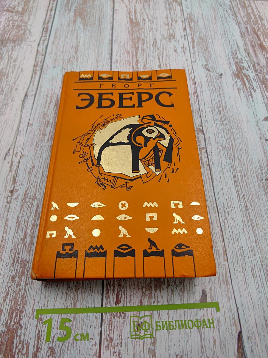 Уарда. Роман