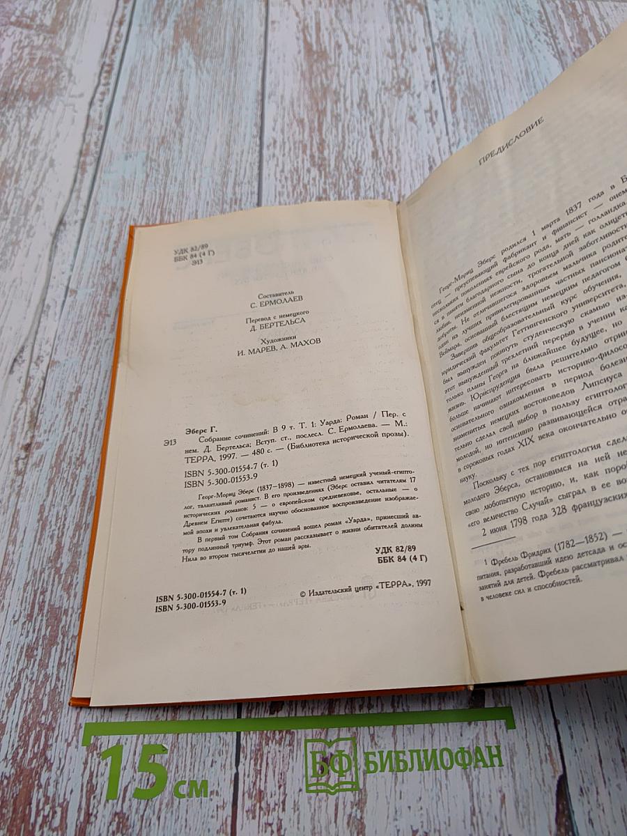 Уарда. Роман