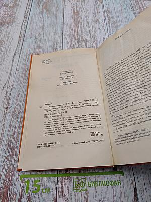 Уарда. Роман