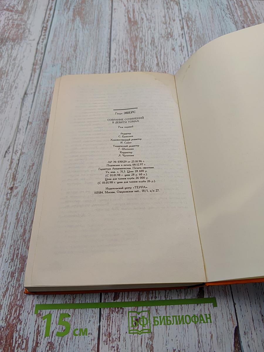 Уарда. Роман