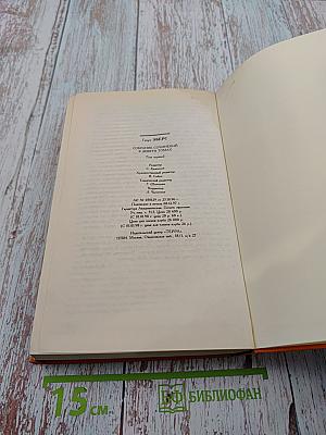 Уарда. Роман