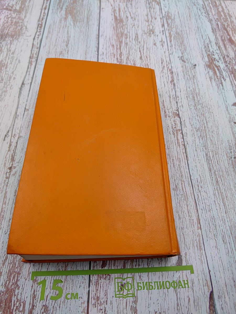 Уарда. Роман