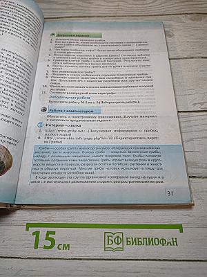 Биология. Многообразие живых организмов