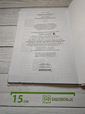 Биология. Многообразие живых организмов