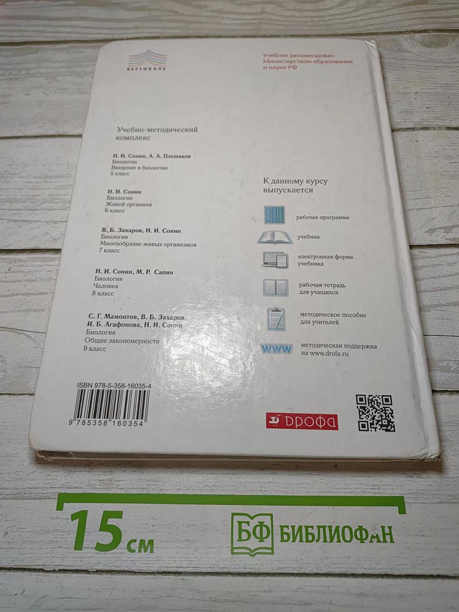 Биология. Многообразие живых организмов