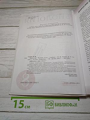Биология. Человек