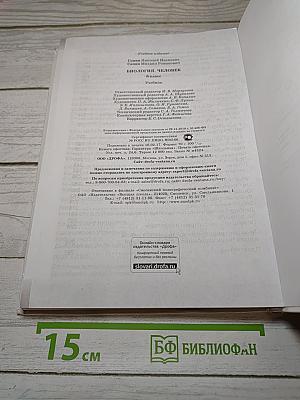 Биология. Человек