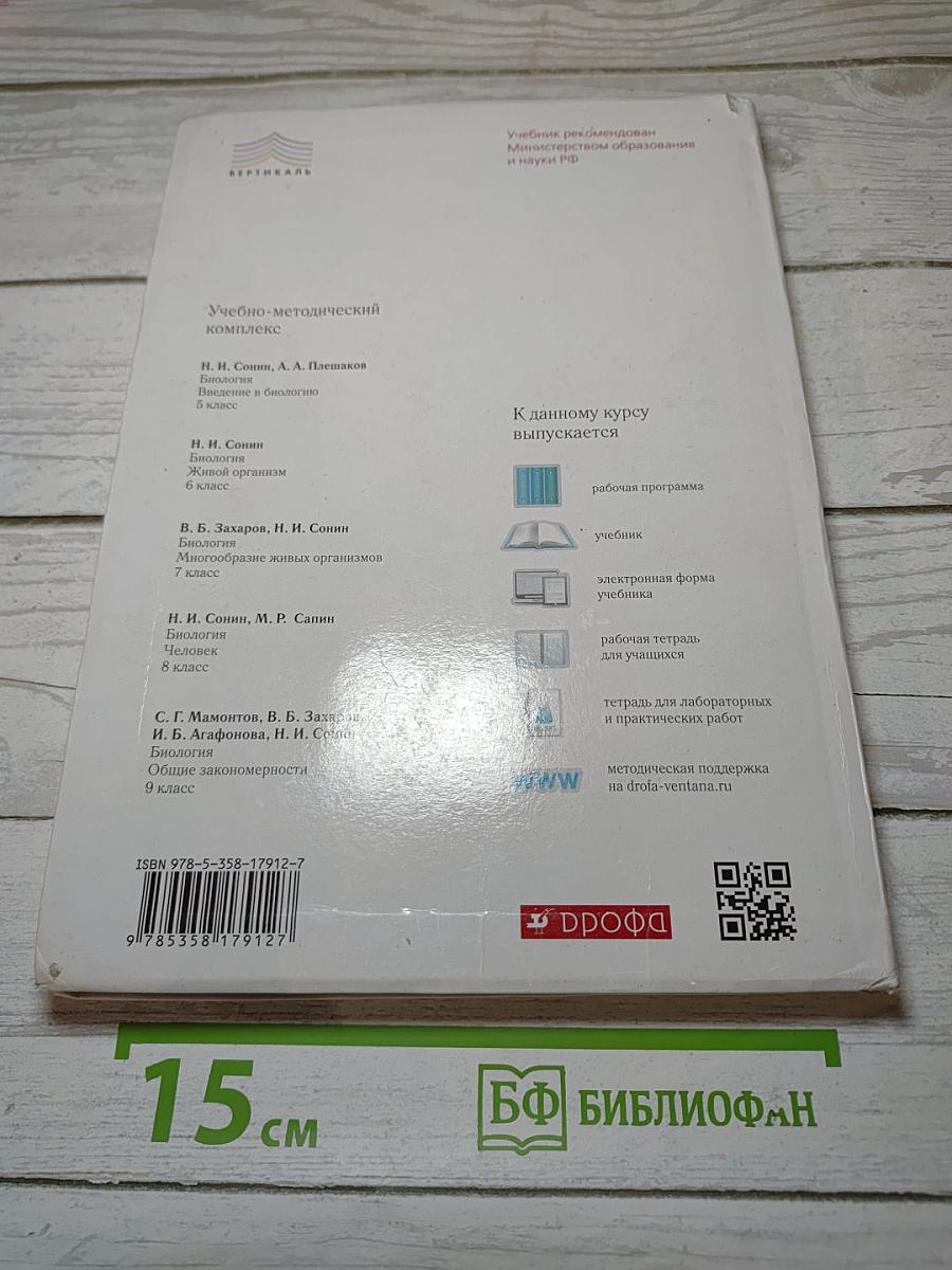 Биология. Человек