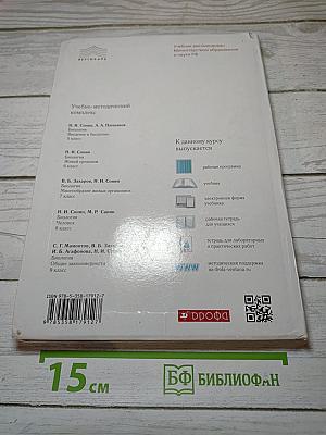 Биология. Человек