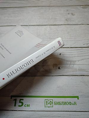 Биология. Человек