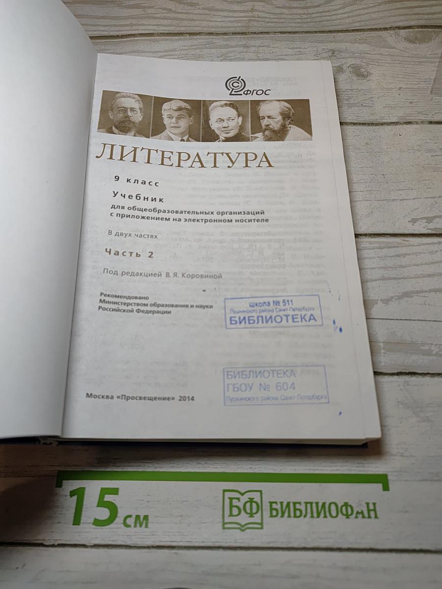 Литература