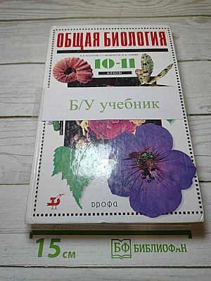 Общая биология
