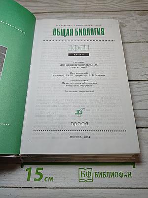 Общая биология
