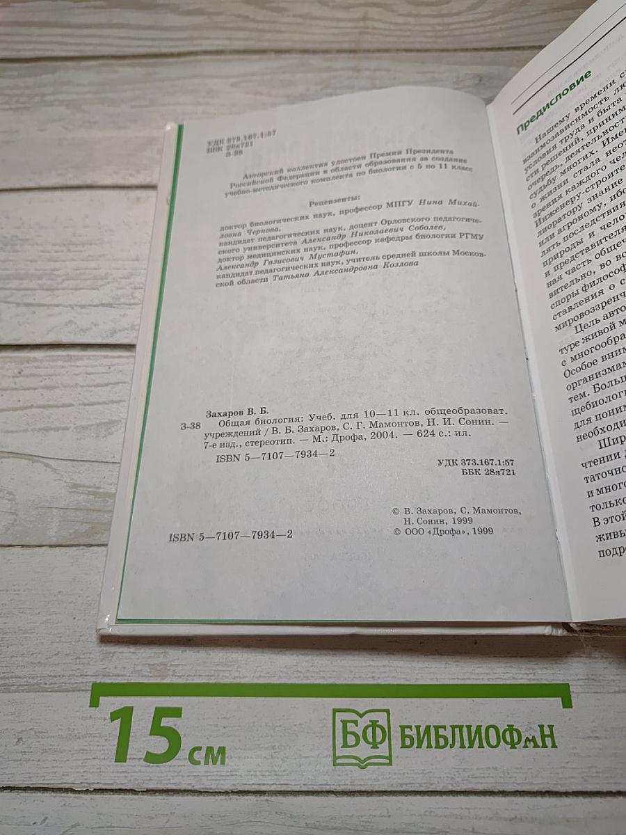 Общая биология