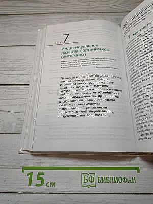 Общая биология