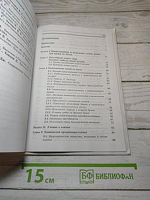 Общая биология