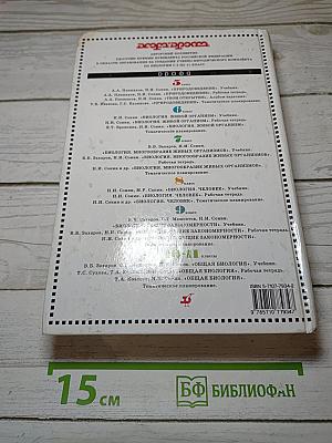 Общая биология