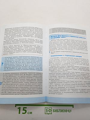 Всеобщая история 1800-1900. История Нового Времени