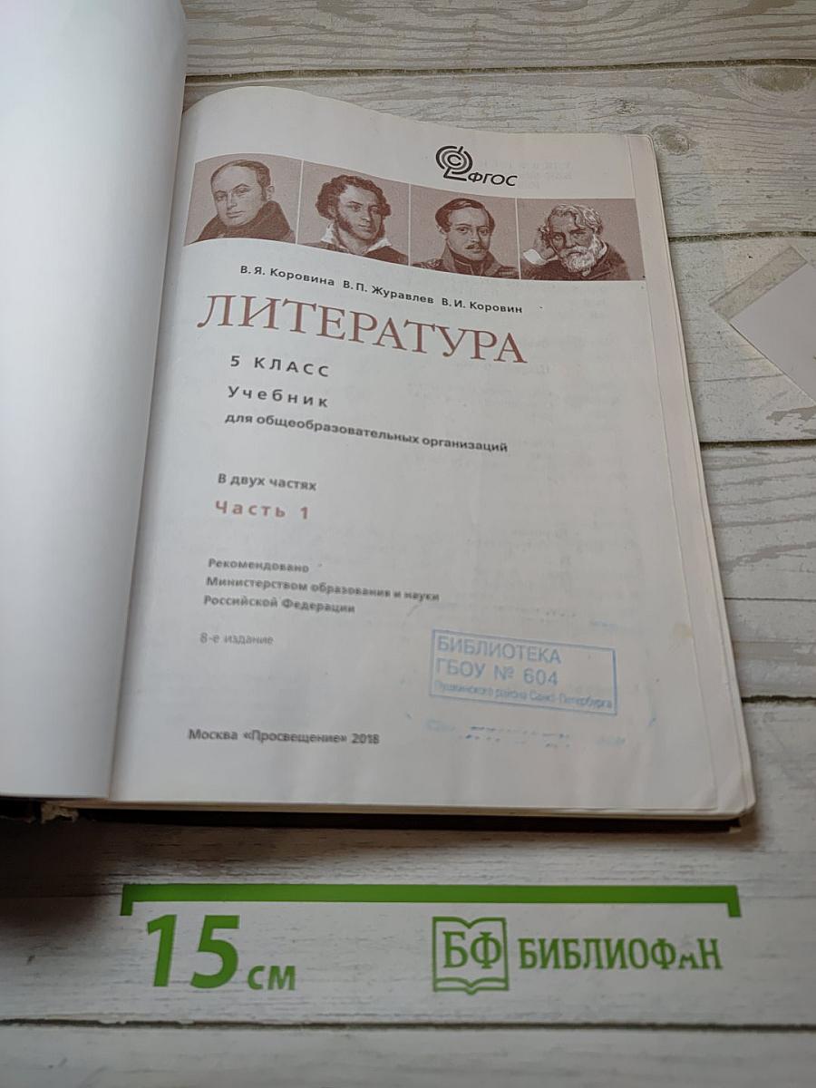 Литература