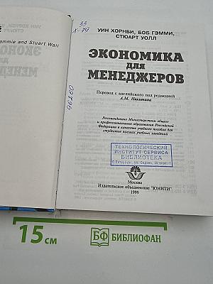 Экономика для менеджеров