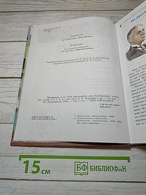 Литература. Учебник-хрестоматия. Часть 2