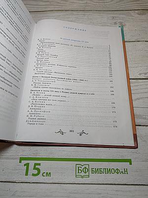 Литература. Учебник-хрестоматия. Часть 2