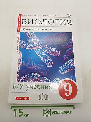 Биология. Общие закономерности