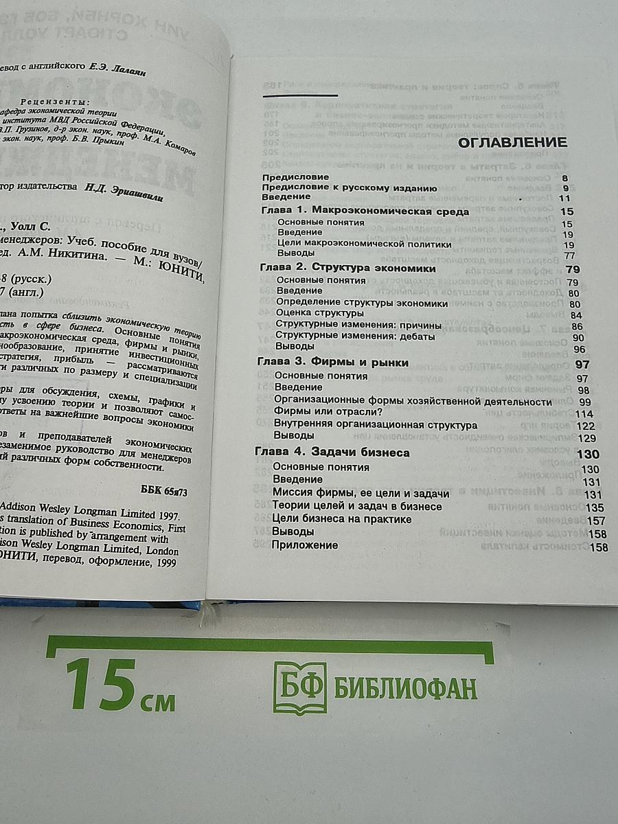 Экономика для менеджеров