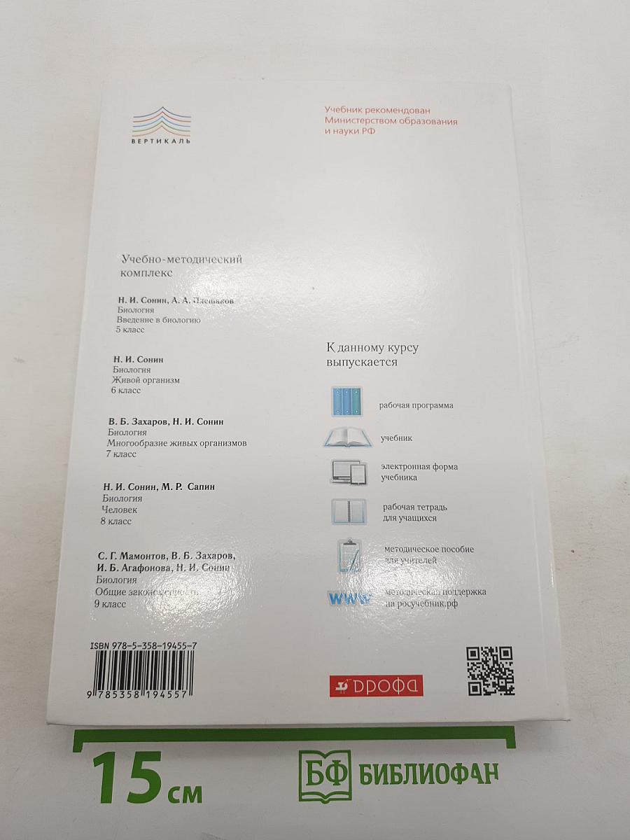 Биология. Общие закономерности