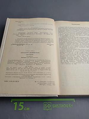 Литература Древней Руси. Хрестоматия