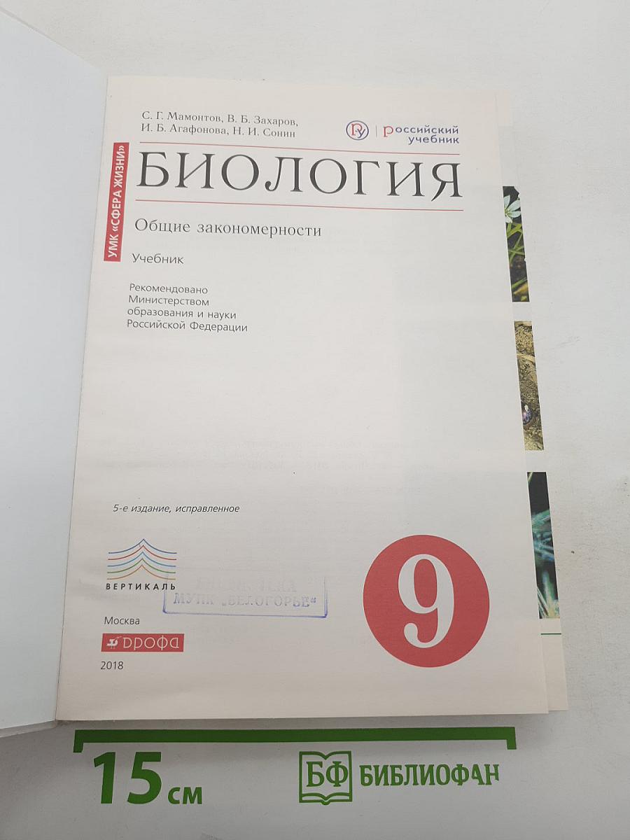 Биология. Общие закономерности