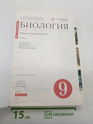 Биология. Общие закономерности