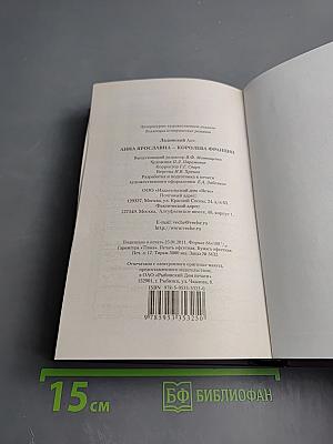 Анна Ярославна – Королева Франции