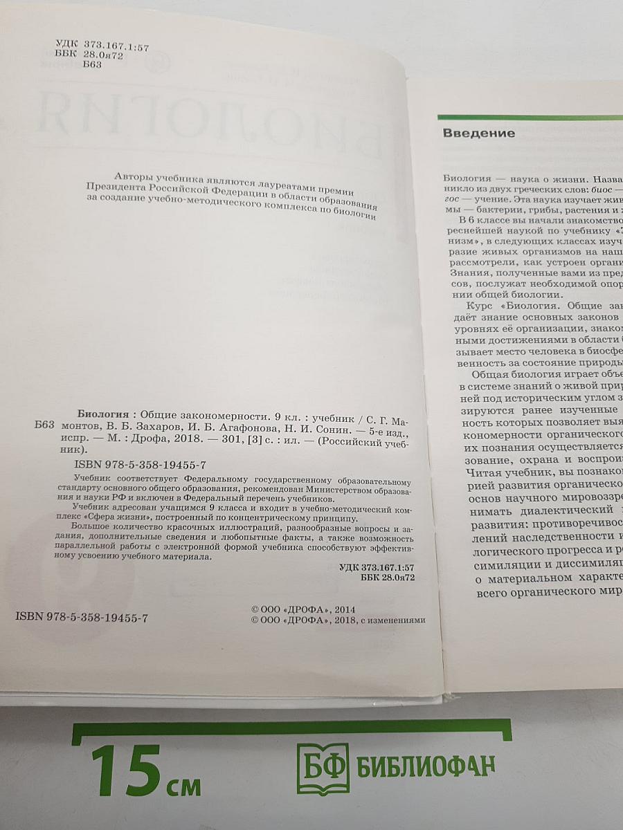 Биология. Общие закономерности