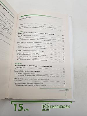 Биология. Общие закономерности