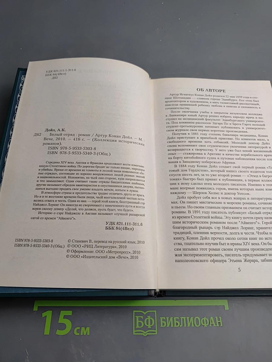 Белый отряд