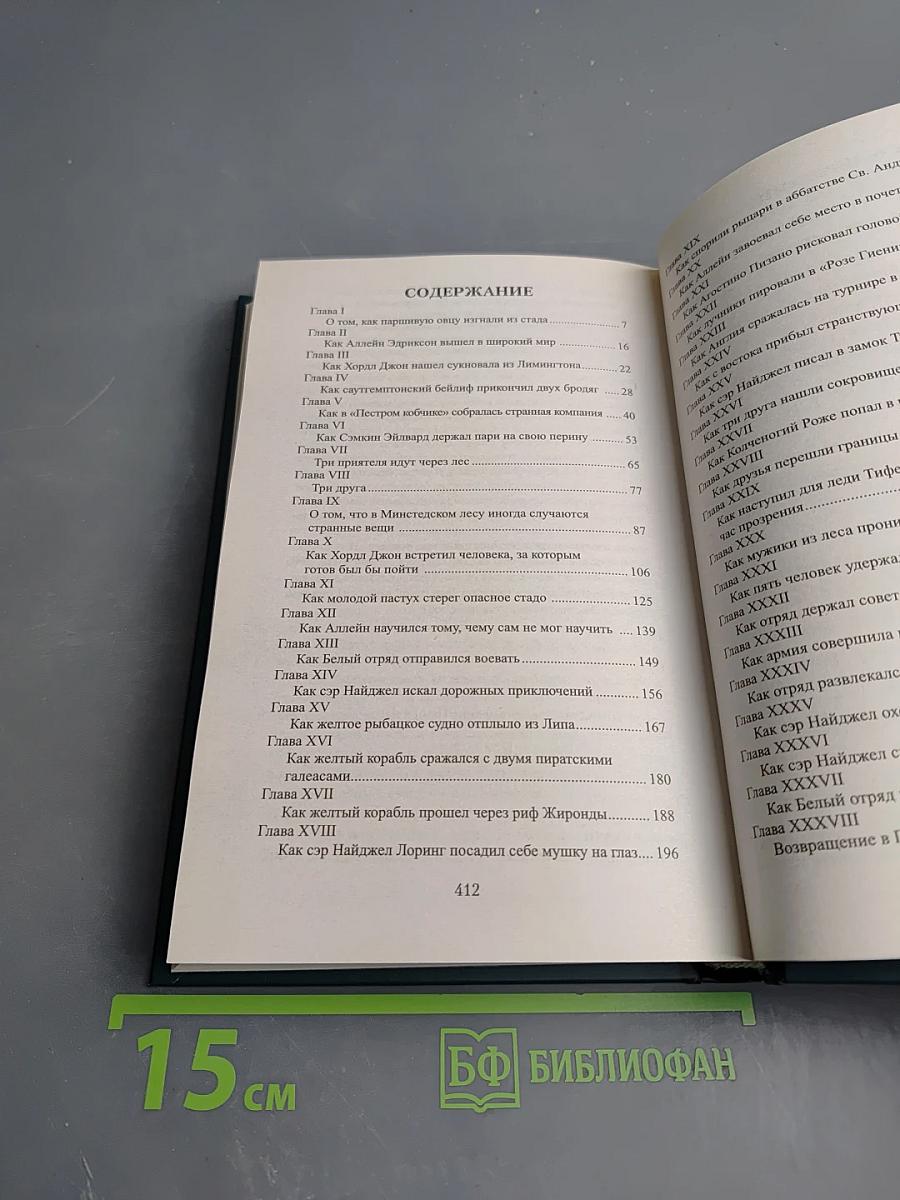 Белый отряд