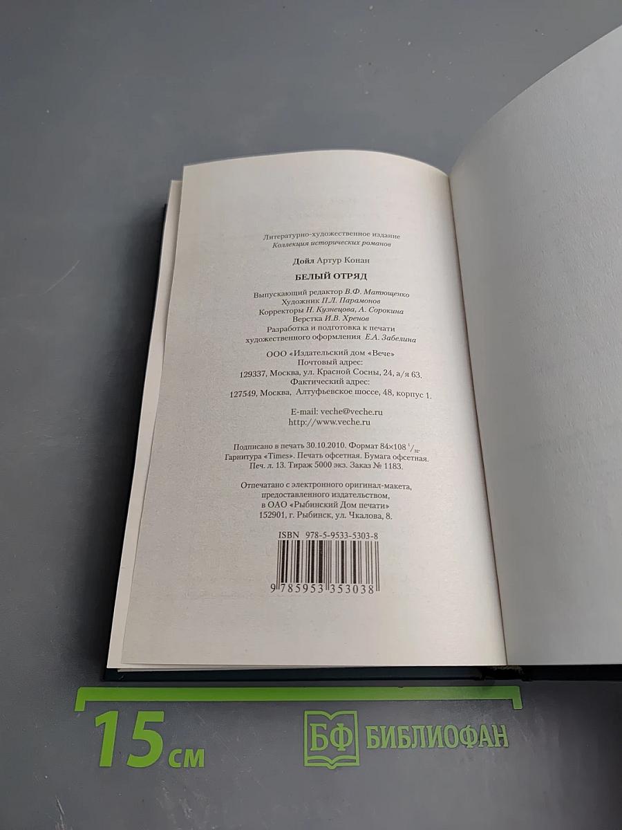 Белый отряд