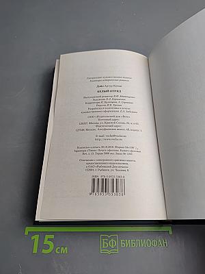 Белый отряд