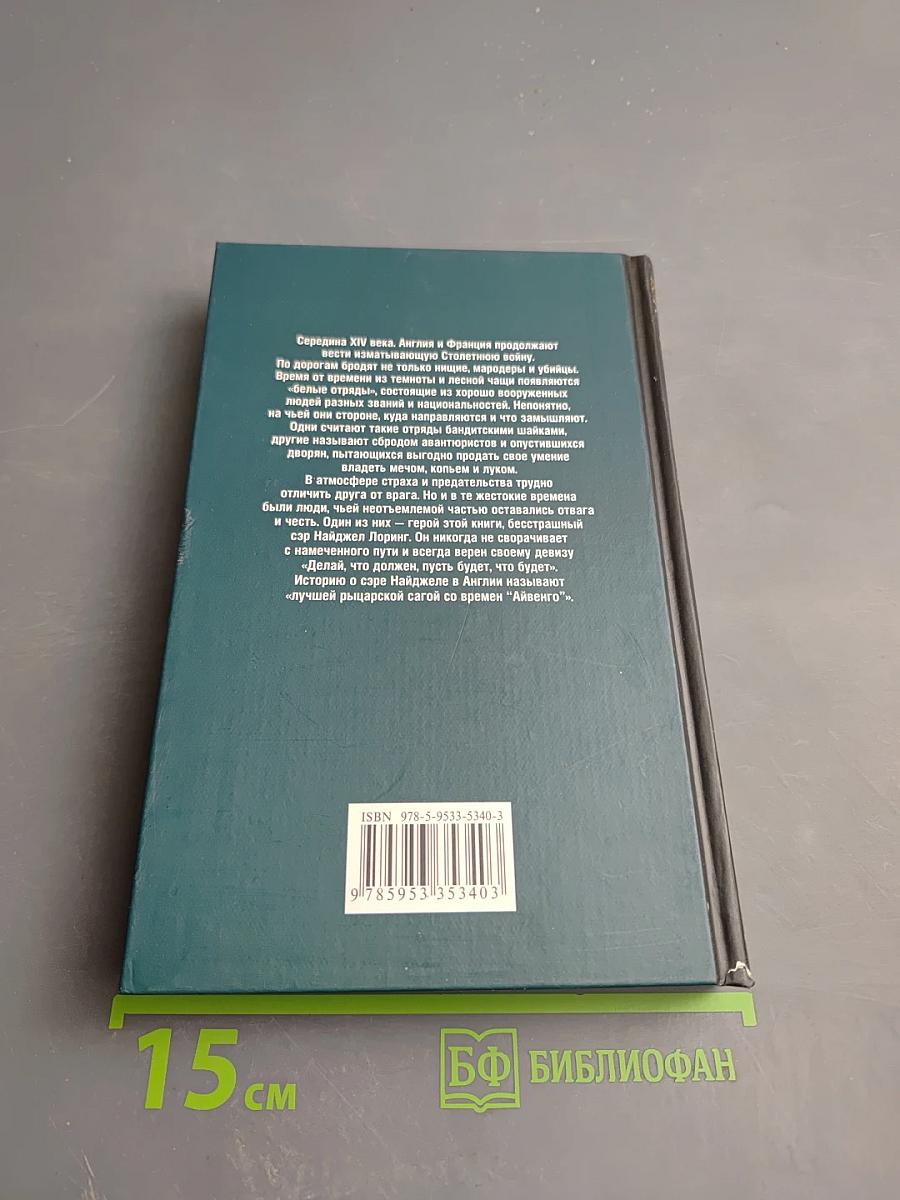 Белый отряд