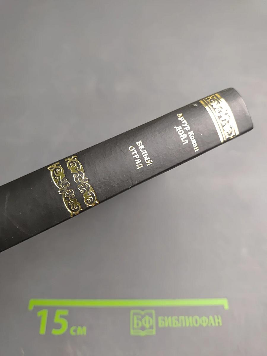 Белый отряд