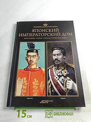 Японский императорский дом